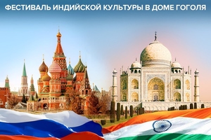 Фестиваль индийской культуры