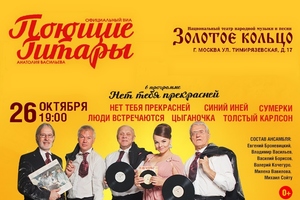 ВИА «Поющие гитары» ВИА «Поющие гитары»