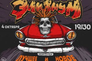 Элизиум — Лучшее и новое Элизиум — Лучшее и новое