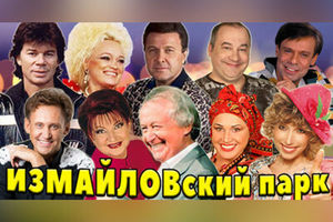 Концерт-съемка «ИЗМАЙЛОВский Парк» Концерт-съемка «ИЗМАЙЛОВский Парк»