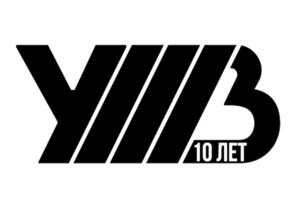 Уннв Уннв