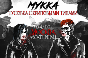 Мукка Мукка