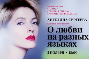 О любви на разных языках