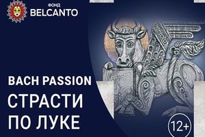 Страсти по Луке Страсти по Луке
