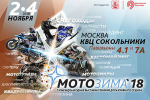Мотозима 2019. Вездеходер 2019 Мотозима 2019. Вездеходер 2019