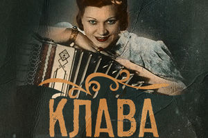 Клава