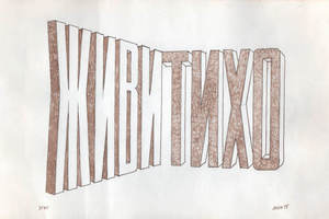 Секретики: копание в советском андерграунде. 1966–1985 Секретики: копание в советском андерграунде. 1966–1985