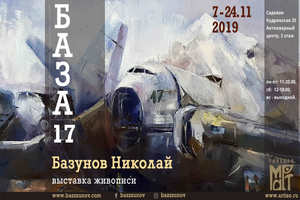 БАЗА-17
