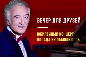 Вечер для друзей Вечер для друзей