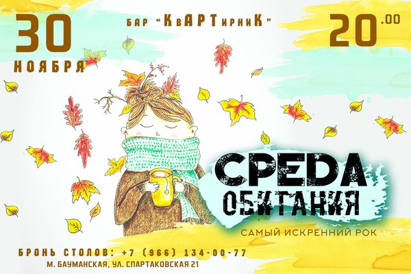 Среда обитания