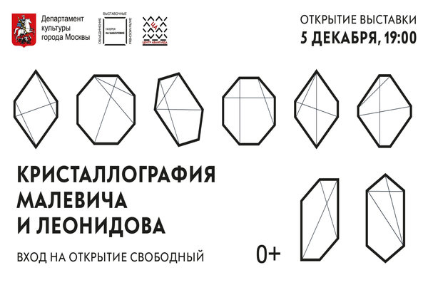 Кристаллография Малевича и Леонидова