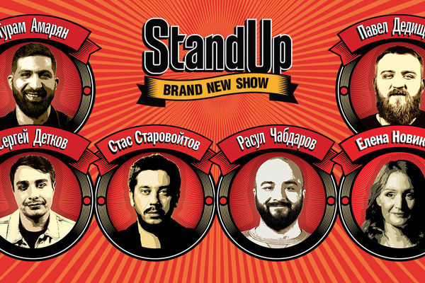 StandUp Show ТНТ