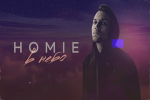 Homie Homie