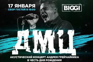 ДМЦ. Акустика ДМЦ. Акустика