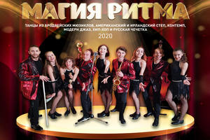 Магия ритма Магия ритма
