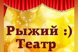 Лисичка-сестричка Лисичка-сестричка