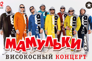 Мамульки Band в Москве Мамульки Band в Москве