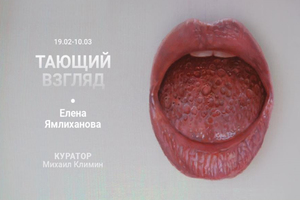 Тающий взгляд Тающий взгляд