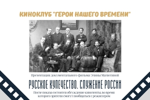 Русское купечество. Служение России Русское купечество. Служение России
