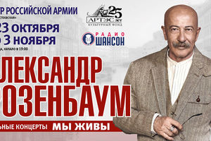 Александр Розенбаум. Концерт на воле Александр Розенбаум. Концерт на воле