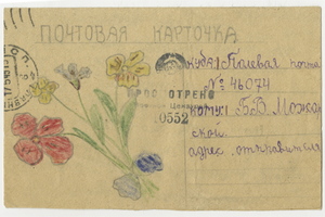 Письмо. 75 слов о войне