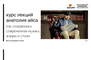 Как создавалась современная музыка. Жанры и стили Как создавалась современная музыка. Жанры и стили