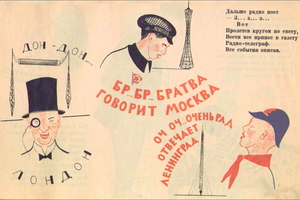 БР-БР-БРАТВА, ГОВОРИТ МОСКВА БР-БР-БРАТВА, ГОВОРИТ МОСКВА