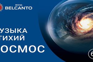 «Космос» «Космос»