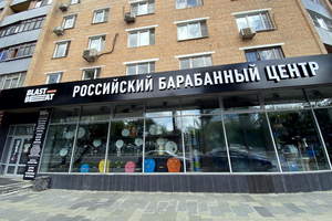 Российский барабанный центр Blastbeat Российский барабанный центр Blastbeat