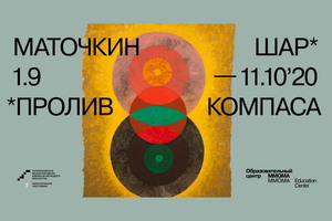 Маточкин шар ** Пролив компаса