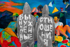 Вынужденные отношения Вынужденные отношения