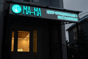 Ма-Ма
