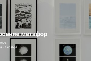 Построение метафор