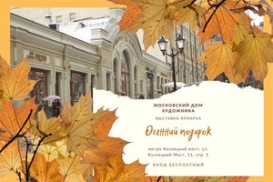 Осенний подарок Осенний подарок