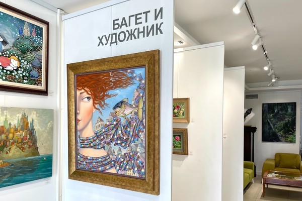 Багет и художник