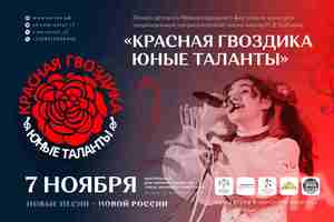 Конкурс национальной патриотической песни "Красная гвоздика. Юные таланты" Конкурс национальной патриотической песни "Красная гвоздика. Юные таланты"