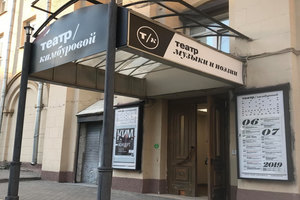 Театр музыки и поэзии под руководством Е. Камбуровой Театр музыки и поэзии под руководством Е. Камбуровой