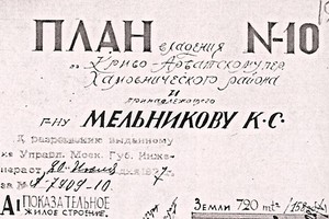 Дом Мельникова Дом Мельникова