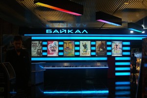 Байкал