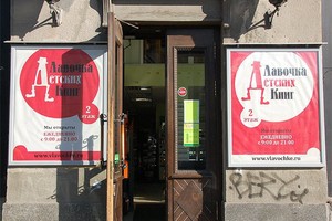 Лавочка детских книг