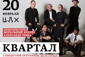 Группа «Квартал» Группа «Квартал»