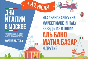 Дни Италии в Москве Дни Италии в Москве