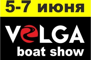 Выставка яхт и катеров «VOLGA boat show Выставка яхт и катеров «VOLGA boat show