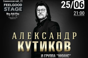 Александр Кутиков и группа «Ньюанс» Александр Кутиков и группа «Ньюанс»