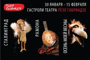 Сталинград