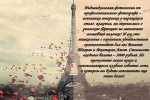 Парижский шик в Москве Парижский шик в Москве