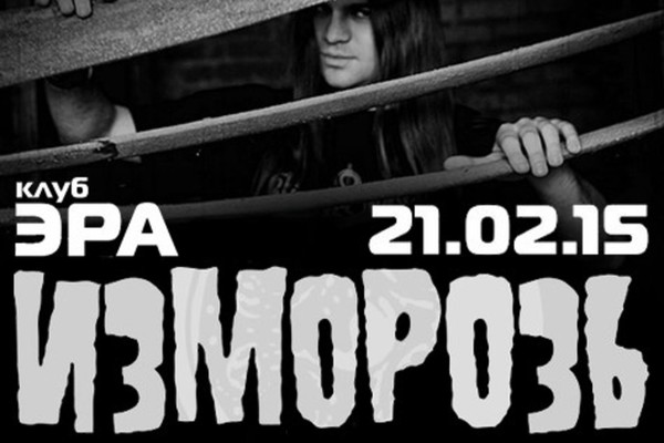 Изморозь