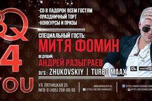 BQ 4 YOU! День Рождения BQ 4 года! BQ 4 YOU! День Рождения BQ 4 года!