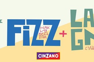 CAMPARI DЯUNCH. FIZZ И ЕЩЁ ОДИН СЮРПРИЗ CAMPARI DЯUNCH. FIZZ И ЕЩЁ ОДИН СЮРПРИЗ