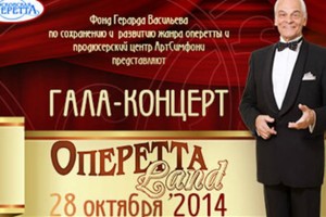 ОпереттаLand